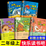 快乐读书吧二年级上册 （注音版套装5册）孤独的小螃蟹 小鲤鱼跳龙门 小狗的小房子 一只想飞的猫 歪脑袋木头桩 人民教育出版社人教版语文教材配套书目