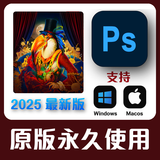 Adobe Photoshop专业图像编辑软件 PS2025 照片处理 修图神器最新版远程安装服务 自行安装