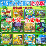 PLANTS VS ZOMBIES磁力贴安静书杂交版男孩卡片反复玩换装玩具书豪华免裁剪冰河世界 【全家福12本装】植物僵尸安静书