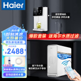 海尔（Haier）海尔（Haier） 净水器家用净水机RO反渗透纯水机大通量过滤一体加热厨下净水器管线机全屋净水套装 HKC1000-R310D2U1+2207套餐