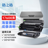 格之格TN-B020粉盒+DR-B020硒鼓架适用兄弟7530dn 7500d b7535dw 7500d 7700d 7720dn 2050墨盒7520dw打印机