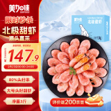 美加佳大号头籽北极甜虾净重3斤 80/100规格 头籽率80% 熟冻甜虾