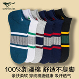 七匹狼男士袜子短袜纯棉防臭吸汗男生100%全棉短筒男袜浅口船袜 【纯棉休闲抗菌短袜A款】 6双 均码 适合39-44码/百分百纯棉
