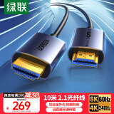 绿联（UGREEN）HDMI2.1光纤线8K60Hz 4K240Hz兼容HDMI2.0高清视频线装修电脑机顶盒接电视显示器投影仪10米55504