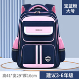 巴布豆儿童书包小学生书包男孩减负女童护脊1-6年级双肩背包6-12周岁 7500宝蓝粉大号适合3-6年级