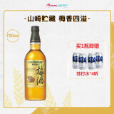 三得利（Suntory）山崎梅酒 果酒 梅子酒 青梅酒 14度 750ml 礼盒