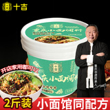 十吉重庆小面调料香辣味桶装2斤正宗拌面凉面煮面酱料商用麻辣调料包