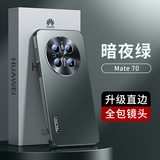 天觉【合金防摔镜圈】适用华为mate70手机壳70pro+优享版外壳mate70air保护壳新款全包高颜值男女 Mate70【暗夜绿】超强防摔+轻奢质感