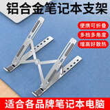 好又齐笔记本电脑支架铝合金折叠便携式桌面增高托架散热器适用联想拯救者支架华为苹果MacBook底座升降 升级版-银色【加宽铝合金全防滑垫+收纳袋】