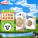 温氏牧场温氏乳业全脂纯牛奶200ml*16盒 老人小孩学生早餐营养奶纯奶 纯牛奶 200ml*16盒