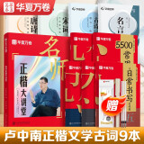 华夏万卷楷书字帖 卢中南名师正楷大讲堂字帖成人古诗词三百首字体硬笔初学者学生速成练字临摹描红字帖