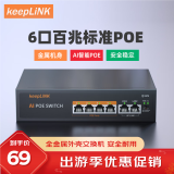keepLINK 204P百兆6口POE交换机AI智能监控摄像头分离器交换器65W