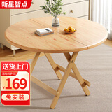 新星智点可折叠圆桌餐桌家用简易饭桌小户型吃饭桌子户外圆形客厅桌椅组合 原色80*72【升级加固】