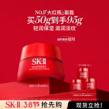 SK-II大红瓶面霜50g轻盈sk2水乳化妆品全套护肤品套装乳液skii生日礼物