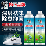修正鞋子除臭喷雾去脚臭脚汗异味喷剂抑菌杀菌球鞋袜鞋柜除味防臭喷雾 鞋子除臭喷雾2瓶【清爽速干】