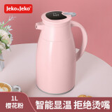 JEKO&JEKO温显保温壶家用热水瓶小号保温水壶大容量暖水壶开水瓶 1L樱花粉