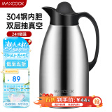美厨（maxcook）保温壶 暖水瓶大容量3升 304不锈钢真空热开水壶家用 MCB396