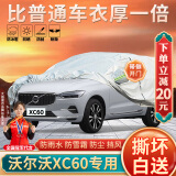 大昌揽月沃尔沃XC60专用车衣全车罩23新xc60混动加厚防晒防雨遮阳隔热车套