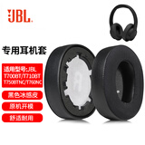 墨顿 适用JBL TUNE 700BT耳罩T770NC T710 T720BT耳机套T750 T760NC杰宝头戴式降噪隔音海绵垫升级配件 黑色冰感皮耳套一对【自带卡扣】