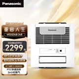 松下（Panasonic）风暖浴霸 浴霸暖风排气一体 集成吊顶式 FV-RB20KS2珍珠白