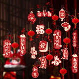 相思桐植绒小灯笼福字挂件蛇年2025新年装饰品元旦盆景发财树上春节客厅 新春大吉（16拼）+小灯笼（30个）