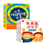 宝宝入园能力培养绘本8册儿童时间管理绘本8册（共16册）幼儿园绘本 入园准备故事书 儿童时间启蒙书