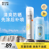 RECIPE玥之秘水晶防晒喷雾180ml+小蓝盾防晒霜50ml 男女沙滩海边母亲节