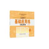 儿童数学基础应用练·口算心算巧算