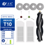 万创 适配科沃斯扫地机配件T10 TURBO/OMNI/Pro地面清洁液集尘袋边刷滚刷滤网海帕拖布耗材 【T10 TURBO/OMNI/Pro】体验装一