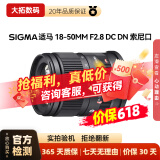 适马（SIGMA）16 30 56 85 18-50二手微单镜头索尼E口三剑客大光圈人像定焦变焦镜头 适马18-50mm F2.8 DC DN索尼口 索尼口 标配 99成新
