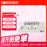 【原研药】[思瑞康] 富马酸喹硫平片 25mg*20片/盒