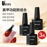 优家UPLUS美甲甲油胶(可卸底胶+加固胶+镀晶封层)指甲油需烤灯功能胶