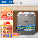 海尔（Haier）10升海尔小厨宝热水器即热储水式电热水器厨宝2000W速热小尺寸大水量厨房厨宝专利防电墙