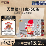 雀巢（Nestle）速溶咖啡粉2合1无蔗糖低糖*微研磨冲调饮品30条黄凯胡明昊推荐