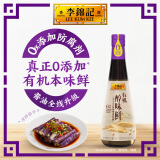 李锦记 有机醇味鲜500ml【特级 0添加】有机认证健康安心 头道 酱油生抽