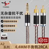 YYAUDIO 杨阳4.4mm转双莲花一分二音频线单晶铜纯银混编2RCA平衡线功放播放器耳放连接线 4.4转双莲花音频线【一根】 0.5米