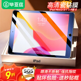 毕亚兹 适用苹果iPad Mini2/3/1钢化膜 迷你高清玻璃保护贴膜 淡化指纹 直边 耐磨防刮花 PM12