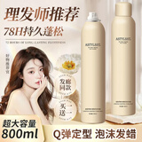 造型师泡沫发蜡摩丝卷发护卷400ml*2保湿定型弹力素男女巾制泡泡发蜡