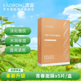 EAORON澳容玻尿酸谷胱甘肽水光针精华面膜补水保湿敏感肌孕妇可用 【淡纹嫩肤】青春线雕面膜5片/盒 25ml*5