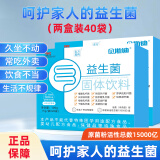 2盒装40袋】贝斯迪复合益生菌粉高活性15000亿原菌粉活性总数活菌益生元肠胃肠道 2盒共40袋】复合益生菌