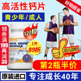 norvikon完整配方】进口生长钙片成人青少年学生补钙维d3锌药搭赖氨酸增高 万人好评 】国际认证进口六效长高高钙片 1瓶
