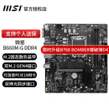 微星MSI B660M B760M Z790 B660迫击炮Mortar爆破弹WiFi Z690刀锋钛台式电脑主板电竞游戏主板 微星B660M-G DDR4 5V3针双M.2