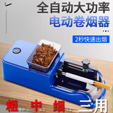 一机三用全自动电动卷烟机8/6.5/5.5mm细支卷烟器家用小型自制烟 颜色随机 粗中细3用款机器