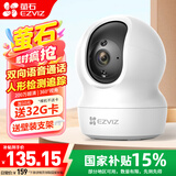 萤石家用无线摄像头室内高清监控摄像机 360度云台旋转C6C CP1监控器 【1080P性价比】CP1青春版 （80%客户选择）含32G内存卡【升级发64G】