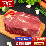 伊舜国产原切新鲜黄牛肉牛腩牛肋条牛腱牛上脑牛腿肉生鲜牛肉 牛上脑2000克