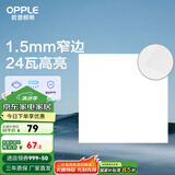 欧普（OPPLE） 集成吊顶led 铝扣板天花板格栅平板灯嵌入式厨房灯厨卫灯 锦悦【1.5mm极窄边】24瓦白光 防潮防锈抗油污