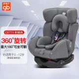 好孩子（gb） 婴儿汽车安全座椅0-7-12岁双向安装isofix接口安全座椅360度旋转 360°旋转isofix接口CS773灰色