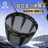 渔之源速干抄网头捞鱼网抄网网兜网抄头防挂抄网头配件网头渔具 35cm 铝合金一体网头