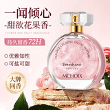 魔香女士香水女50ml 花香调淡香持久留香 新年情人节生日礼物送女友