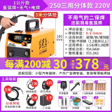 沪上（HUSHANG）无气二保焊机一体机不用气270电焊220v家用两用工业级315 250三用3米枪豪华工具箱 全套餐